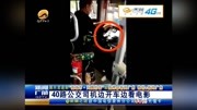 40路公交司机边开车边看电影资讯搜索最新资讯爱奇艺