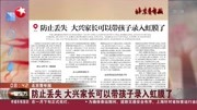 防止丢失 大兴家长可以带孩子录入虹膜了资讯搜索最新资讯爱奇艺