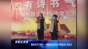 腹有诗书气自华—高新区益民园小学朗读者演出资讯搜索最新资讯爱奇艺