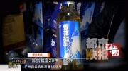 陕西一县城充斥刮码酒 业内人士曝光行业内幕资讯搜索最新资讯爱奇艺