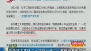 东华理工质疑＂大学排行榜＂数据严重失实资讯搜索最新资讯爱奇艺