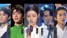 国风美少年巅峰之战大幕拉开