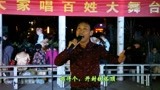 漯河风情-百姓大舞台陈兰东演唱《听着豫剧吃烩面》