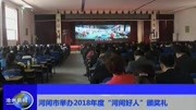 河间市举办2018年度＂河间好人＂颁奖礼资讯完整版视频在线观看爱奇艺