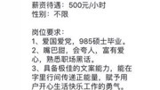 夸夸群火了 企业招“正能量夸夸师”500元每小时资讯搜索最新资讯爱奇艺