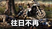 《KO酷《往日不再 / Days Gone》攻略 中文剧情流程解说 PS4游戏》第20190426期KO酷《往日不再》攻略01期:追踪 中文剧情流程解说 PS4独占游戏游...