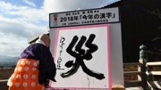 日本宣布彻底废弃汉字,为何仍积极推广汉字?日本人:无法舍弃资讯完整版视频在线观看爱奇艺