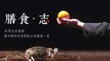 采用古法炮制，蟹与橙的完美搭配让你酸爽一夏