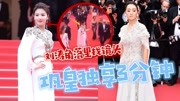 54岁巩俐“霸”红毯，戛纳为她清场三分钟，刘涛却在角落尴尬挥手