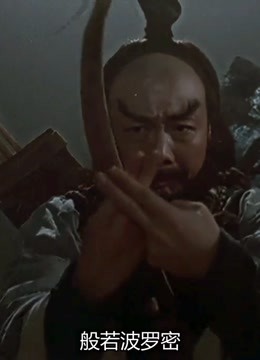 倩女幽魂:燕赤霞开天眼看出客栈的真面目,晚了小倩还是被抓走了