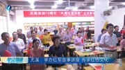 尤溪:举办红军故事讲座 传承红色文化资讯完整版视频在线观看爱奇艺