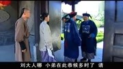 大清官纳善怂恿皇上胡来第1集大清官纳善怂恿皇上胡来片花完整版视频在线观看爱奇艺