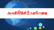 后端课程工具SVN入门—Java系列课 svn的简介教育高清正版视频在线观看–爱奇艺