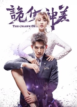 Watch the latest The Chosen Ones (2019) online with English subtitle for free English Subtitle Drama