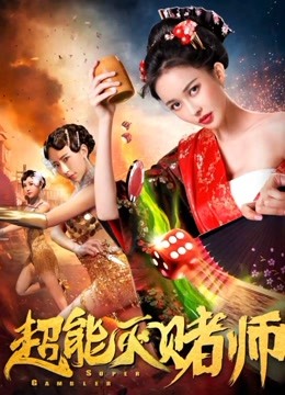 Watch the latest Super Gambler (2019) online with English subtitle for free English Subtitle