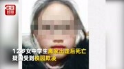 12岁女生出走后溺亡学校否认校园欺凌 教育局:将启动复查资讯高清正版视频在线观看–爱奇艺