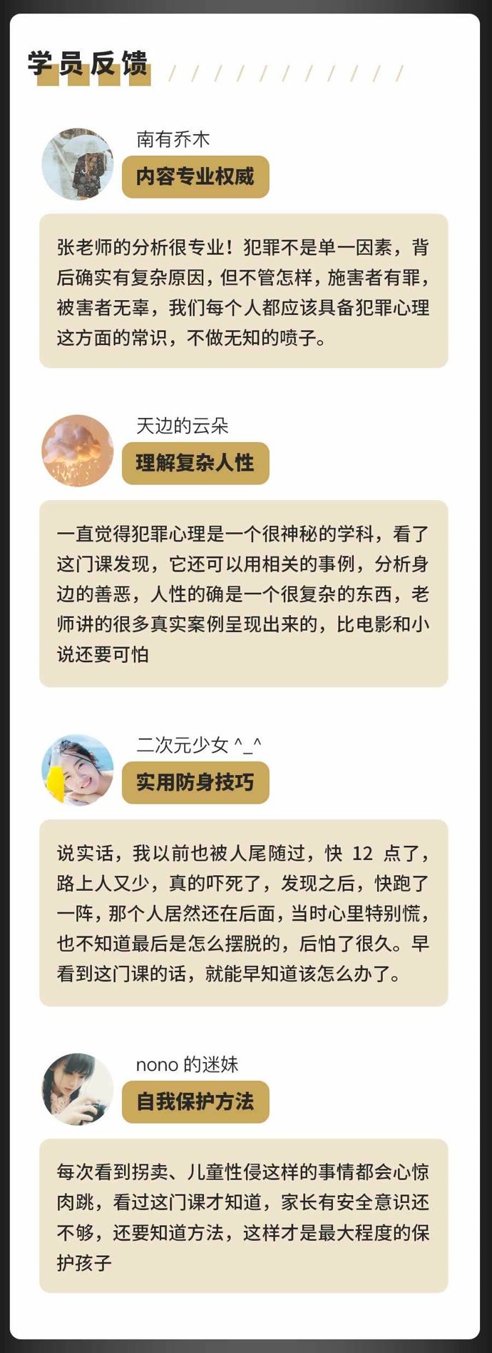 人人必修的60堂犯罪心理学 解谜人性 学会自我保护 爱奇艺知识