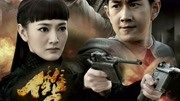 双枪女匪电视剧24集-腾讯视频