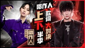 Watch the latest 《嘿！唱作人》王源歌词最能感同身受 毛不易复活赛最受期待 (2019) online with English subtitle for free English Subtitle