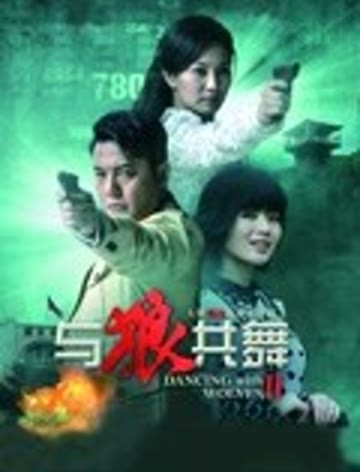 与狼共舞2dvd版