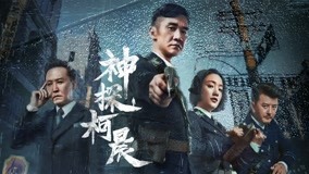 Watch the latest Detective KeChen Episode 2 (2019) online with English subtitle for free English Subtitle