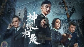 Watch the latest Detective KeChen Episode 5 (2019) online with English subtitle for free English Subtitle
