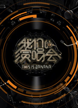 Watch the latest This is Banana (2019) online with English subtitle for free English Subtitle Variety Show