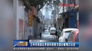 兰州市西固区李某制恶势力团伙被绳之以法资讯搜索最新资讯爱奇艺