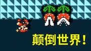 《超级马里奥制造2》第20190630期超级马里奥制造2,神奇的颠倒世界!小宝趣玩游戏完整版视频在线观看爱奇艺