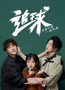 Watch the latest Table Tennis Dream: An Amazing Love Story (2019) online with English subtitle for free English Subtitle Drama