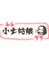 小七姑娘娱乐