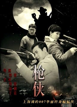 枪侠 第7集预告