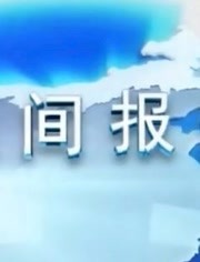 2019-10-28期所有野生动物营造和谐家园2019-10-28期食品安全快伤身体救助吗药都v家园图片
