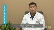 如何评价白癜风的治疗效果健康高清正版视频在线观看–爱奇艺