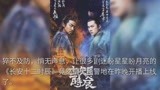 《长安十二时辰》无宣发就开播，易烊千玺的李必公子上线