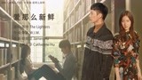 《爱那么新鲜》(电视剧《浅情人不知》片尾曲）官方MV