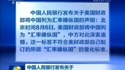 不管怎么施压都不会得逞,新闻联播用十分钟驳斥美方资讯高清正版视频在线观看–爱奇艺