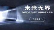 NEX3 5G智慧旗舰发布会全程回顾科技高清正版视频在线观看–爱奇艺