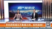 房产我来说 9月楼市问答资讯高清正版视频在线观看–爱奇艺