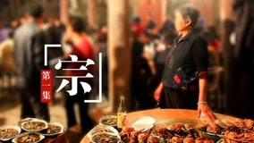 Watch the latest Feast in China Episode 1 (2019) online with English subtitle for free English Subtitle