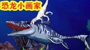 恐龙小画家：史前巨兽vs霸王龙，海陆霸主谁能获得最后胜利？