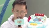 《男生女生向前冲》蛋糕师上台闯关 主持人笑脸相迎
