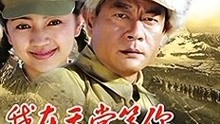 黄手帕-电视剧-全集高清正版视频在线观看-爱奇艺