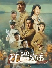 《红鲨突击》这么多美女让你看花眼