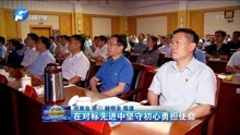 河南：省委组织部机关，全体党员干部观看专题片，我是元江人