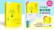 《恋词:考研英语真题5500词》(大黄) 大黄《恋词:考研英语真题5500词》Unit11知识名师课堂爱奇艺