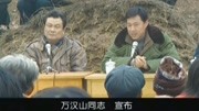 龙年档案:市长在贫困村开大会,市委书记带着记者,当场作秀! 第1集龙年档案:市长在贫困村开大会,市委书记带着记者,当场作秀! 片花完整版视频...