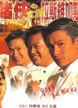 Watch the latest The Conmen In Vegas (1999) online with English subtitle for free English Subtitle Movie