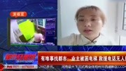 业主带孩子乘坐电梯,被卡在两楼中间,救援电话竟无人接听财经完整版视频在线观看爱奇艺