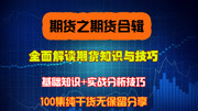 期货 17.《KDJ实战教程》试听2知识名师课堂爱奇艺